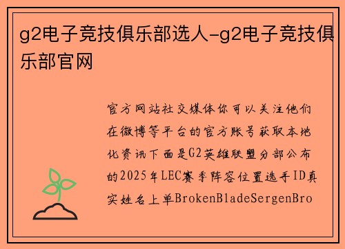 g2电子竞技俱乐部选人-g2电子竞技俱乐部官网