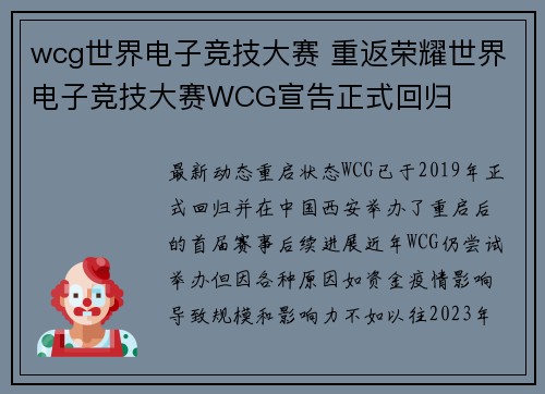wcg世界电子竞技大赛 重返荣耀世界电子竞技大赛WCG宣告正式回归